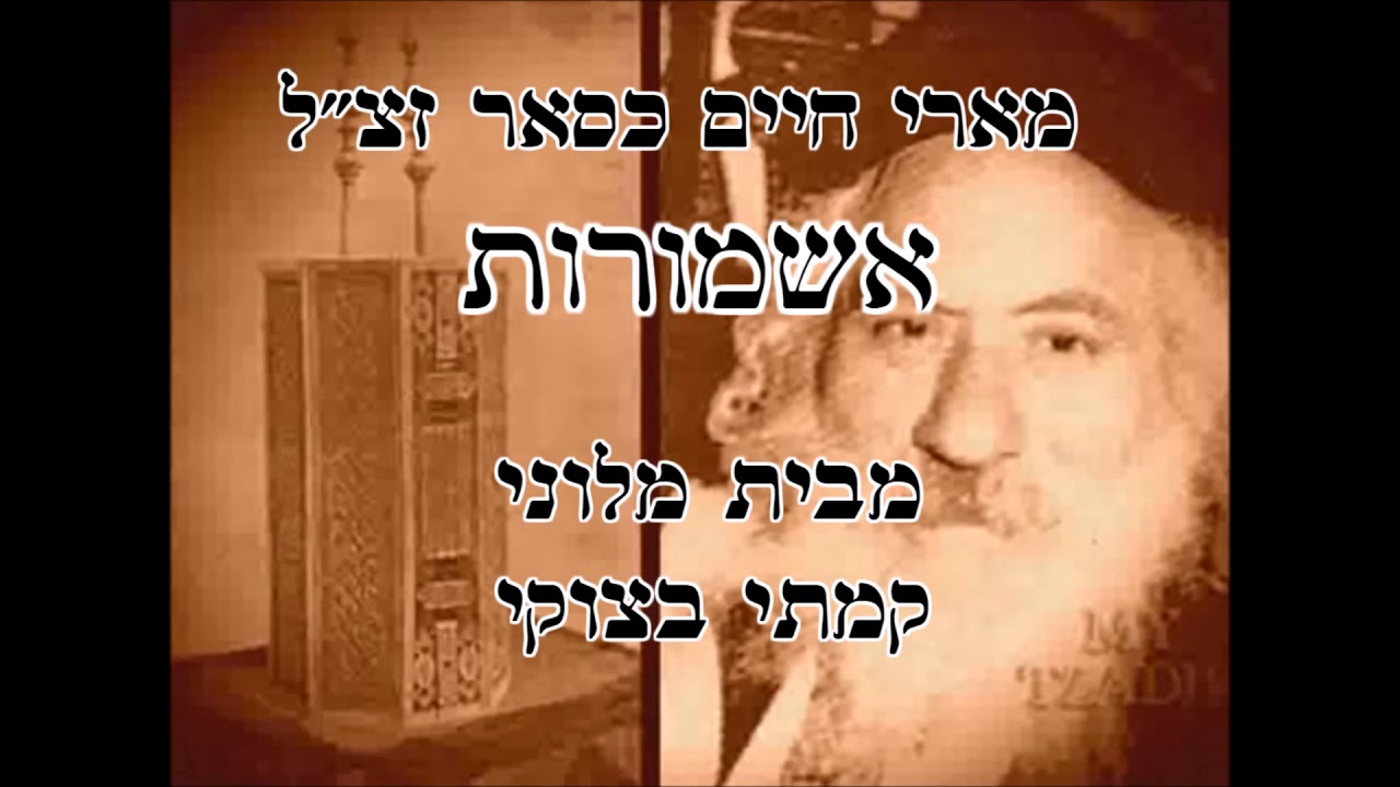מארי חיים כסאר זצ