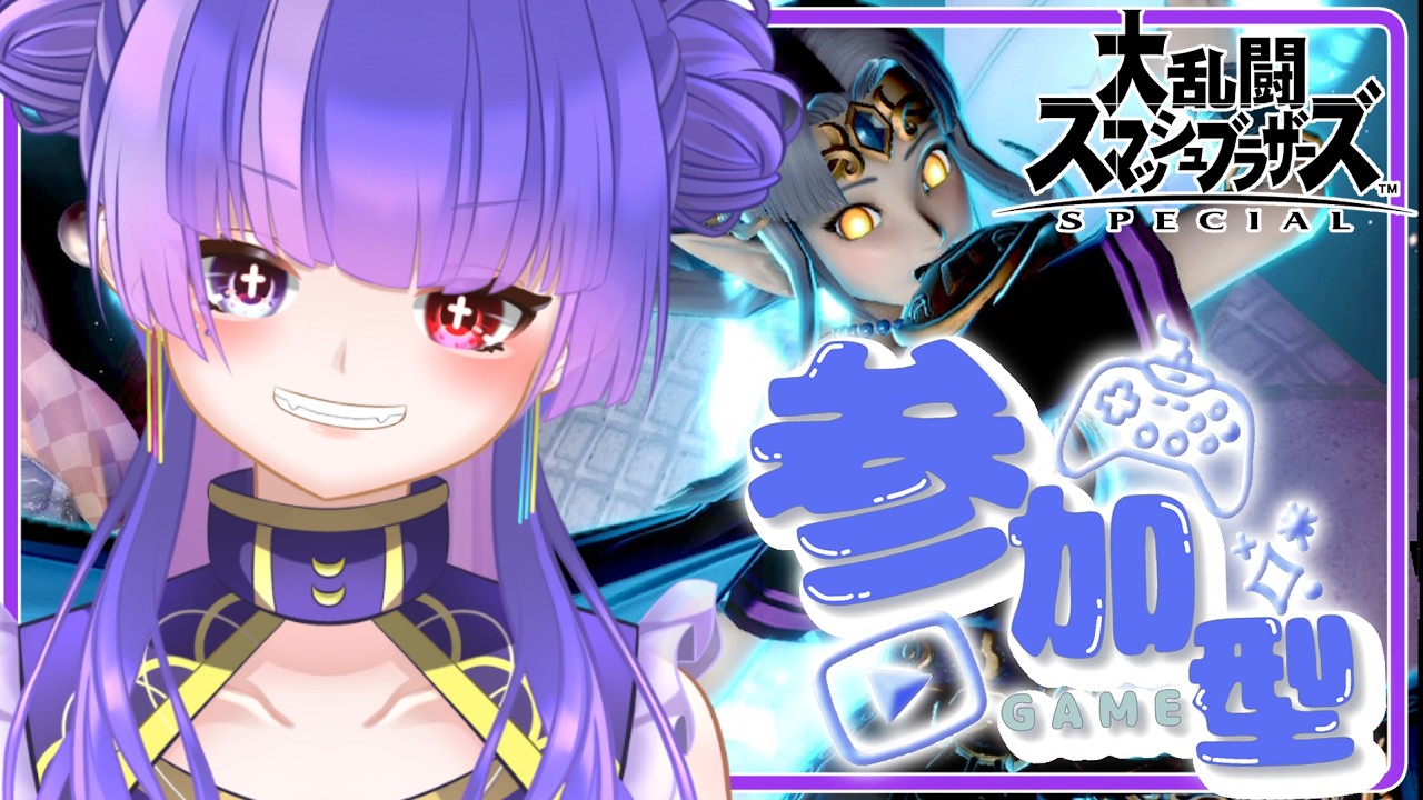 【スマブラ/参加型】3年ぶり？勝ちたい相手ができたから練習する！！楽しく駆け回るぞ～～～！！【Vtuber】