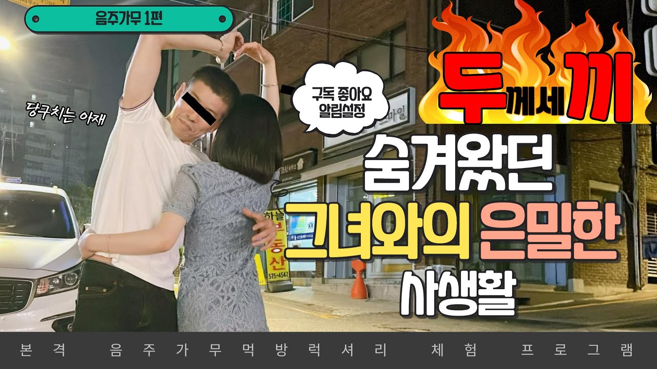 [두께당구] 숨겨왔던 그녀와의 은밀한 사생활