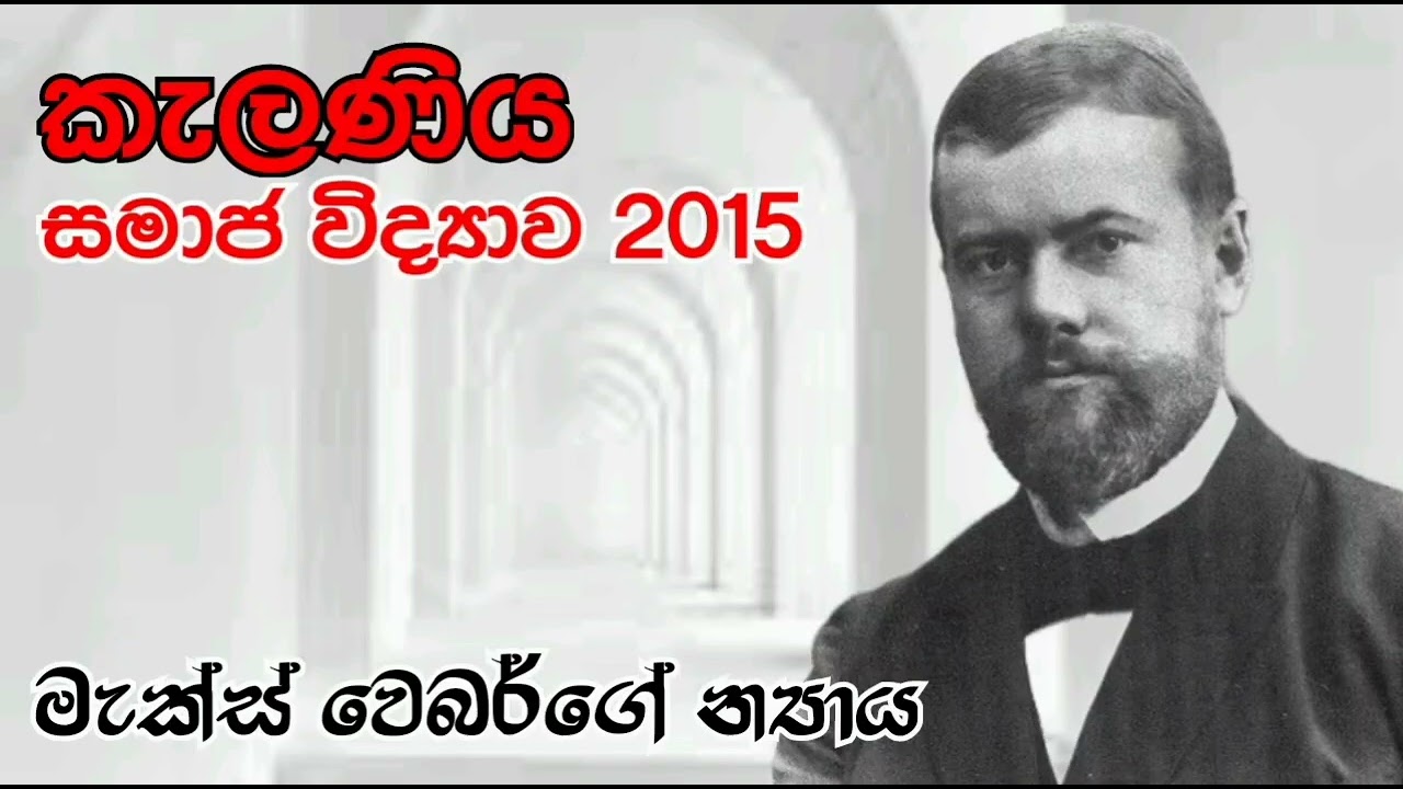 කැලණිය සමාජ විද්‍යාව 2015