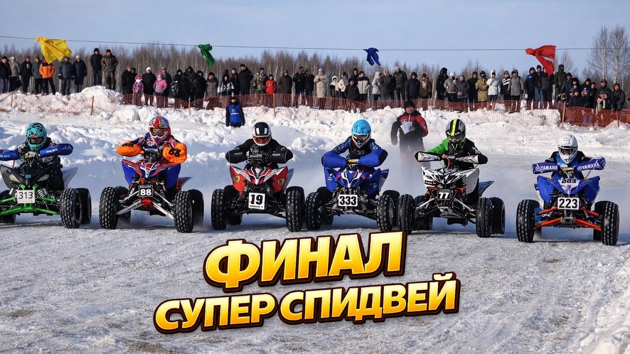 Финал г. Туринск