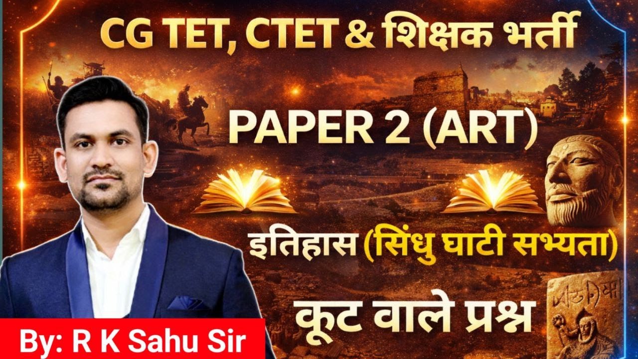 cg tet class 1 arts | ctet | cg teacher bhart | history | sindhughati sabhyata imp que