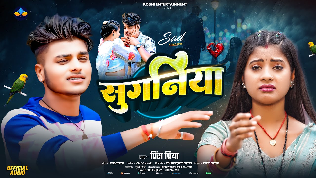 #Prince Priya New Sad Song - सुगनिया - Suganiya #Maithili Sad Song 2026
