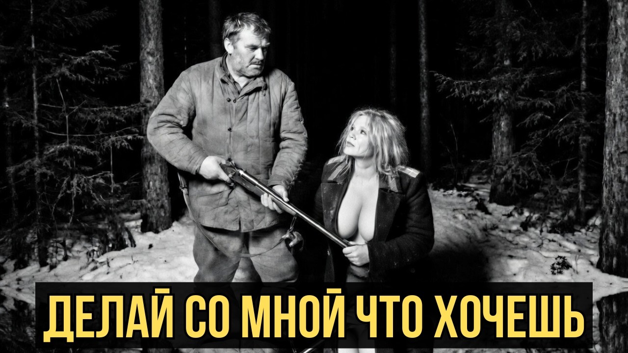 Нашёл в снегу девушку в немецком офицерском кителе — она шептала: делай что угодно, только спаси