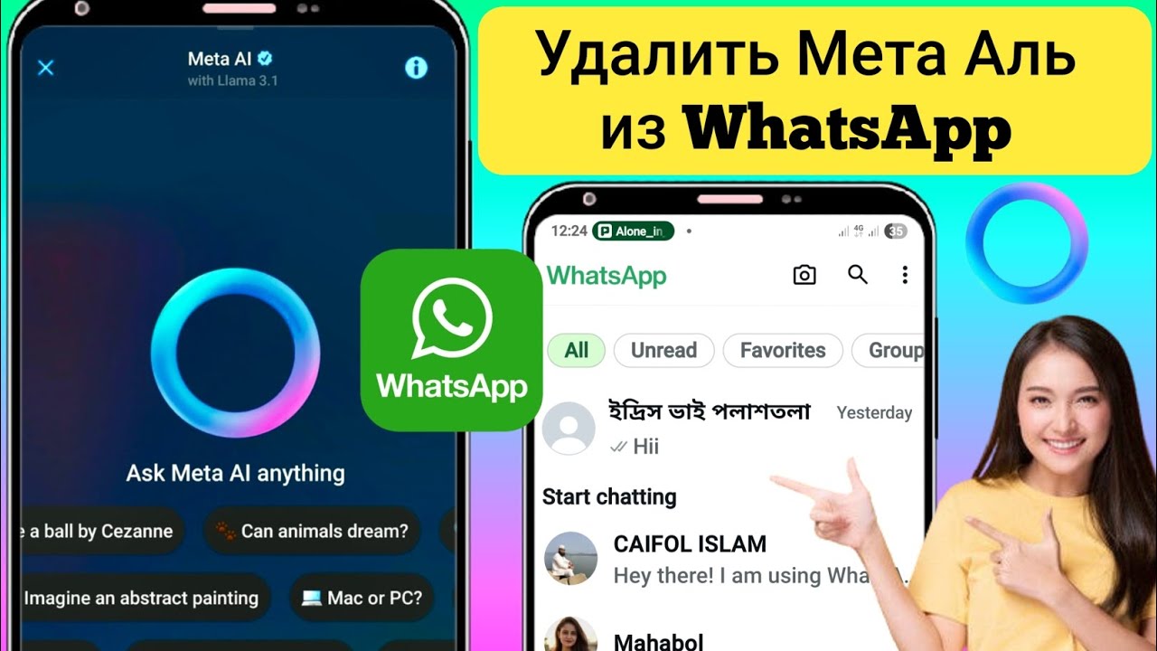 Как удалить Meta AI из WhatsApp (2025) | Отключить Meta AI в WhatsApp