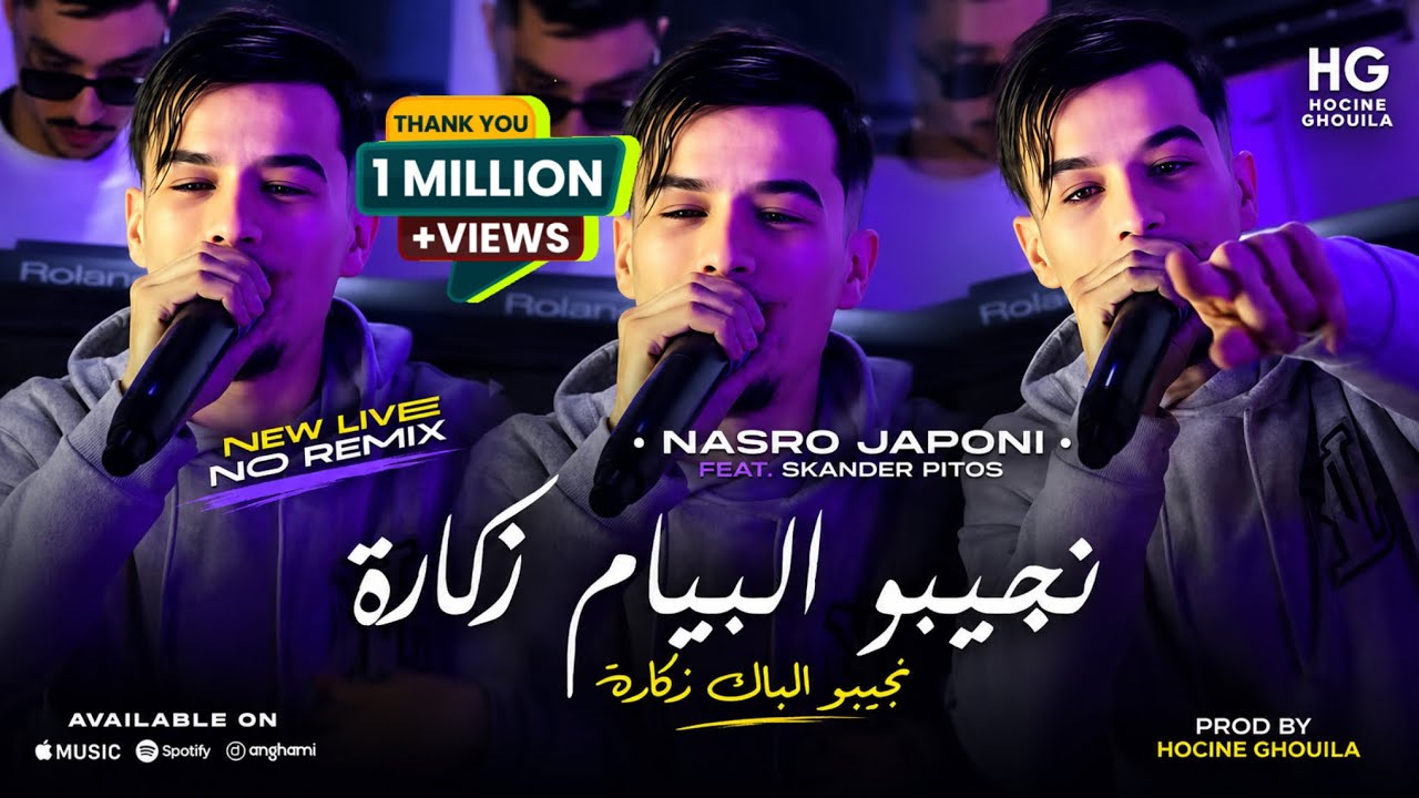 Cheb Nasro Japoni _ Njibo lbac Zkara | نجيبو البيام زكارة نسكتو الهدارة (Official Music Video 2026)