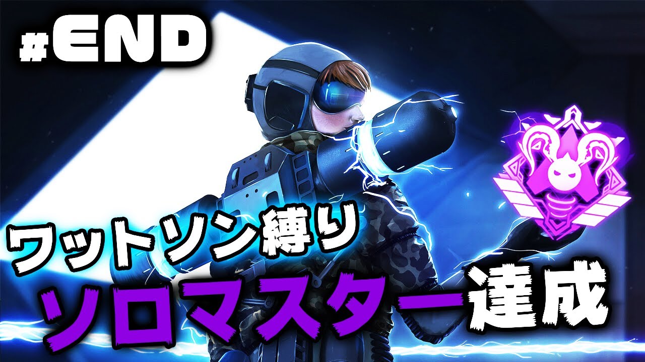 ワットソンでソロマスターチャレンジ達成 #END【APEX LEGENDS】