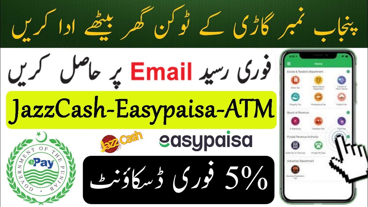 How to Pay Token Tax Online using Epay Mobile App | Car Token Tax Punjab Online Payment Easypaisa