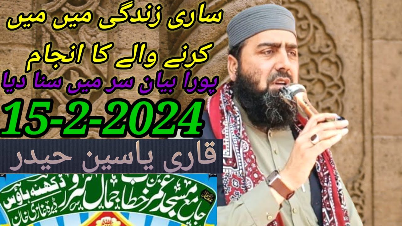 Hazrat molana Qari Yaseen Haider#Latest new bayan#15February 2024#قاری یاسین حیدر#نیو بیان# عزت