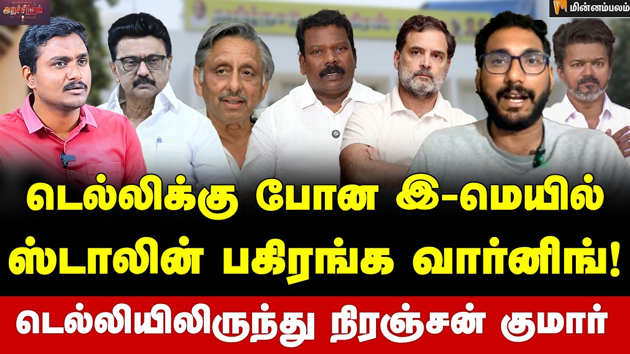 Journalist Niranjan Interview | மணிஷங்கர் ஏன் அப்படி சொன்னார்? காங்கிரஸ் கட்சியில் என்ன நடக்குது?