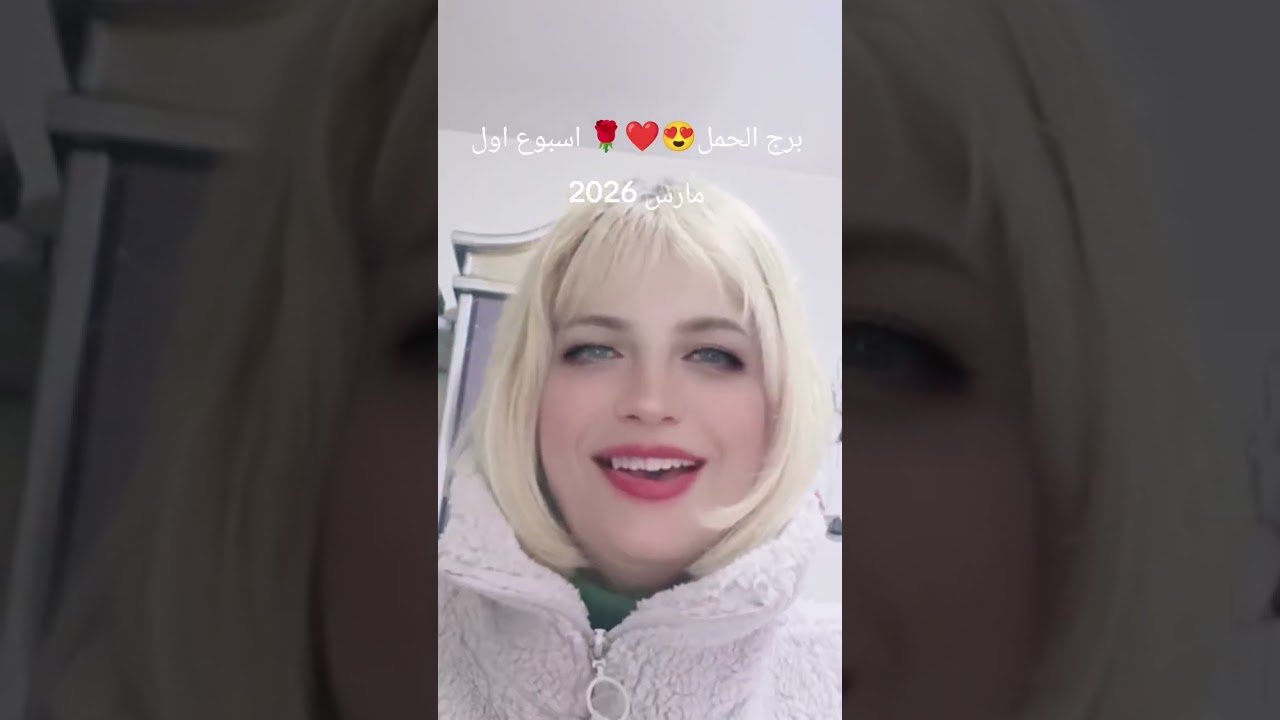 برج الحمل،😍❤️🌹 توقعات الاسبوع الاول من مارس 2029