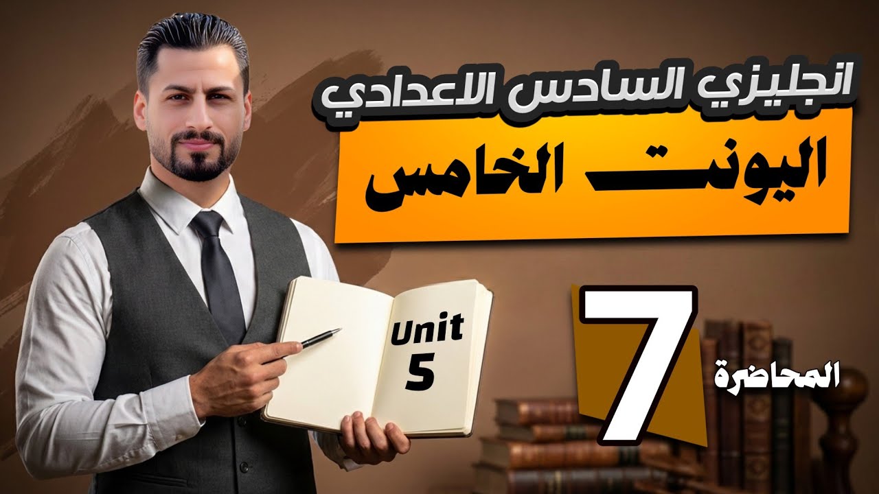 تفصيل ضمائر الوصل اخر موضوع الوحدة الخامسة