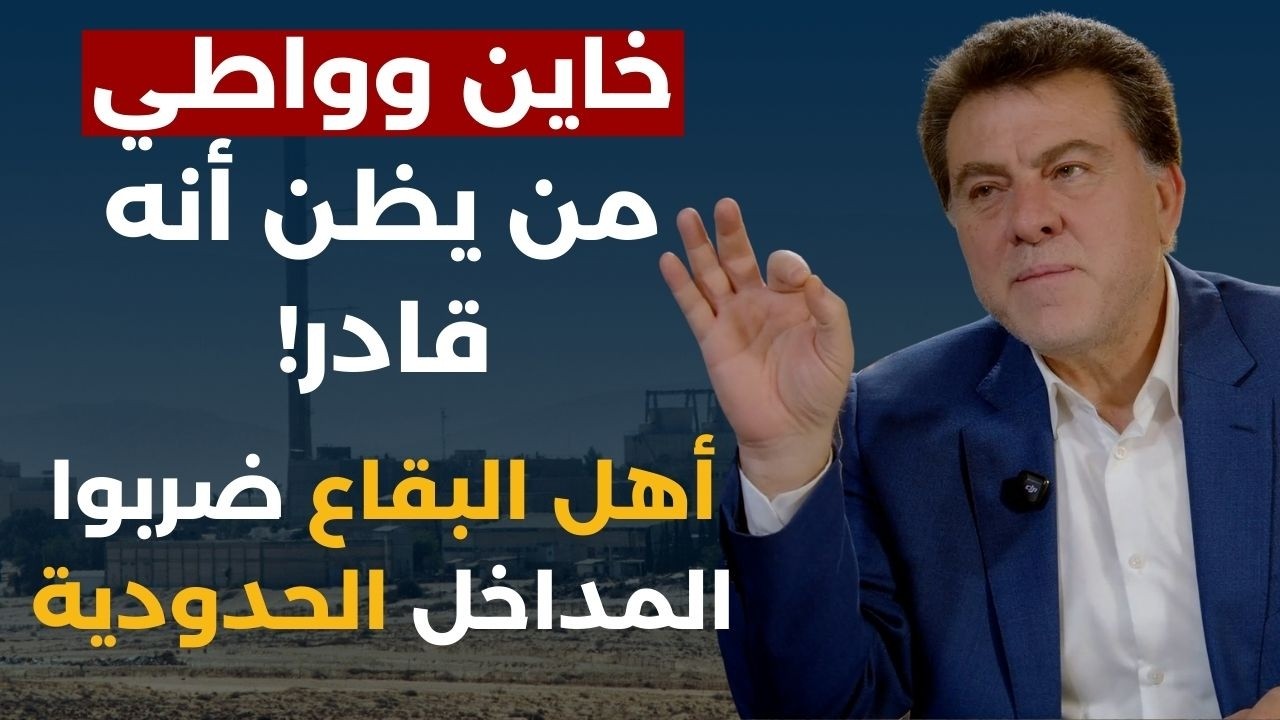 صواريخ سقطت بجانب ديمونا..حسن يعقوب يتمنى اجتياح لبنان ويهدد الشرع:عيوننا عليكم ورح نربي العالم فيكم