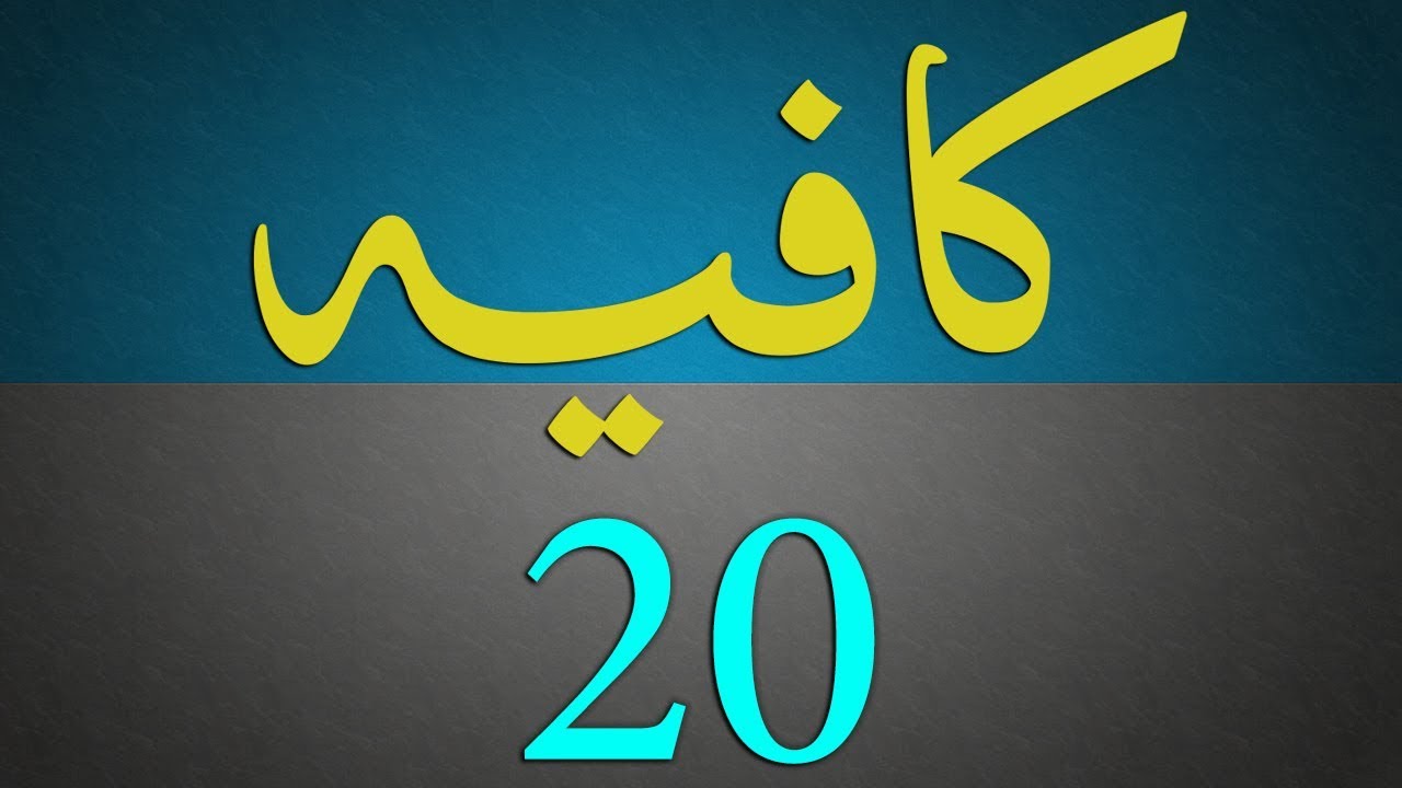 Kafia Dars - 20 - Page - 012 - by Maulana Muhammad Zuhair Albazi - 31/01/2006
