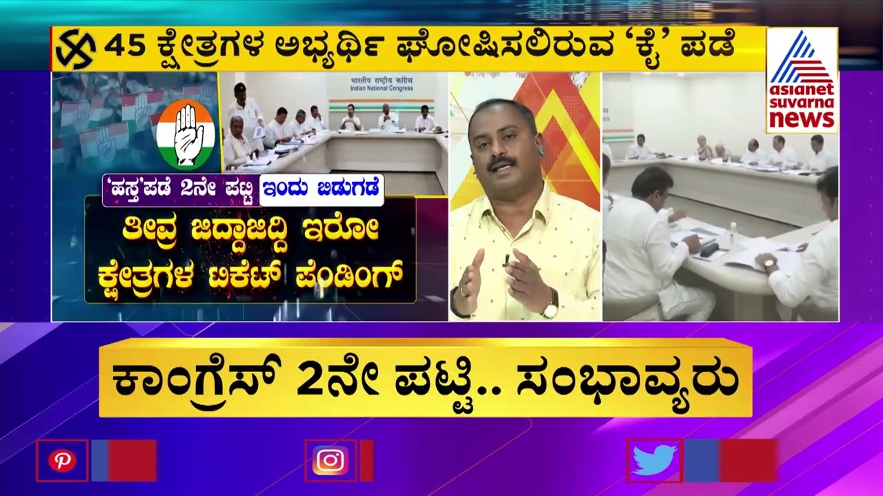 Karnataka Assembly Election; Congress To Announce 2nd Candidates List Today