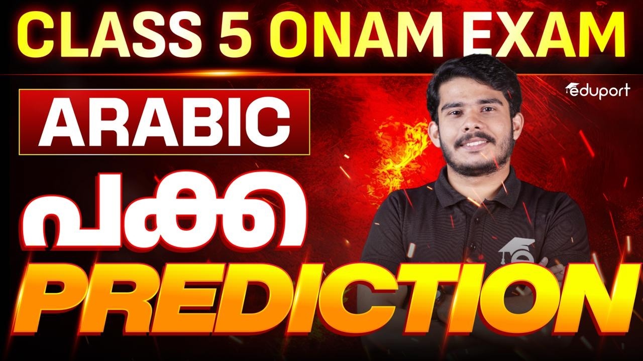 CLASS 5 ARABIC | പക്കാ PREDICTION | Eduport Class 5
