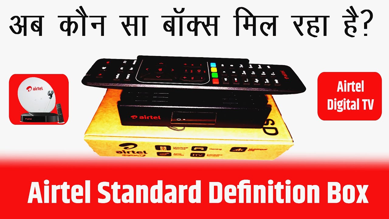 एयरटेल का SD बॉक्स कौन सा मिलेगा | Airtel DTH Standard Definition Box