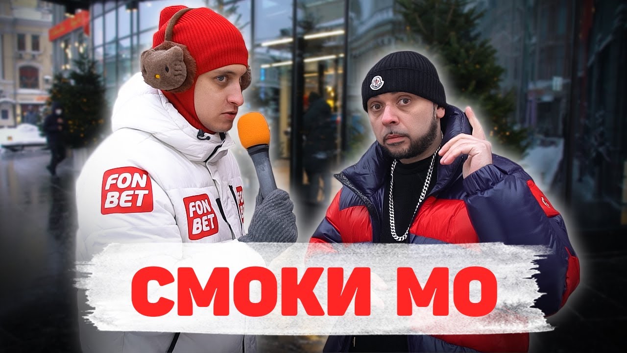 Сколько стоит шмот? СМОКИ МО!? Ресейлер на BMW открывает закрытые двери! ЦУМ! Москва!