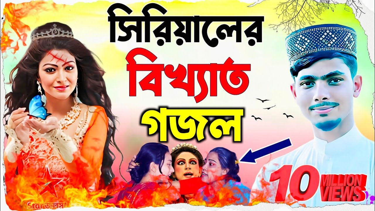 কলিযুগের ছেলেমেয়ে বউমা শাশুড়ি ভাবিদের নামে গজল | Alamin Gojol 2022 | Bangla gojol all বাংলা গজল