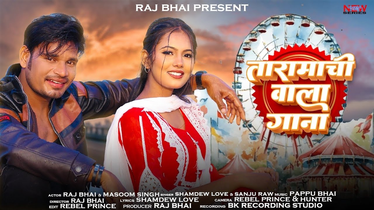 Raj Bhai || Taramachi wala gana।। तारामाची वाला गाना || Surjkund mela || new song 2025