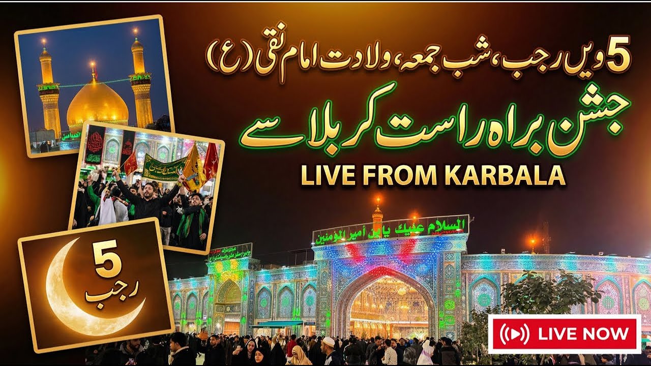 Shab e juma and jashan imam naqi as live from Karbala | Live streaming karbala today #karbala #live