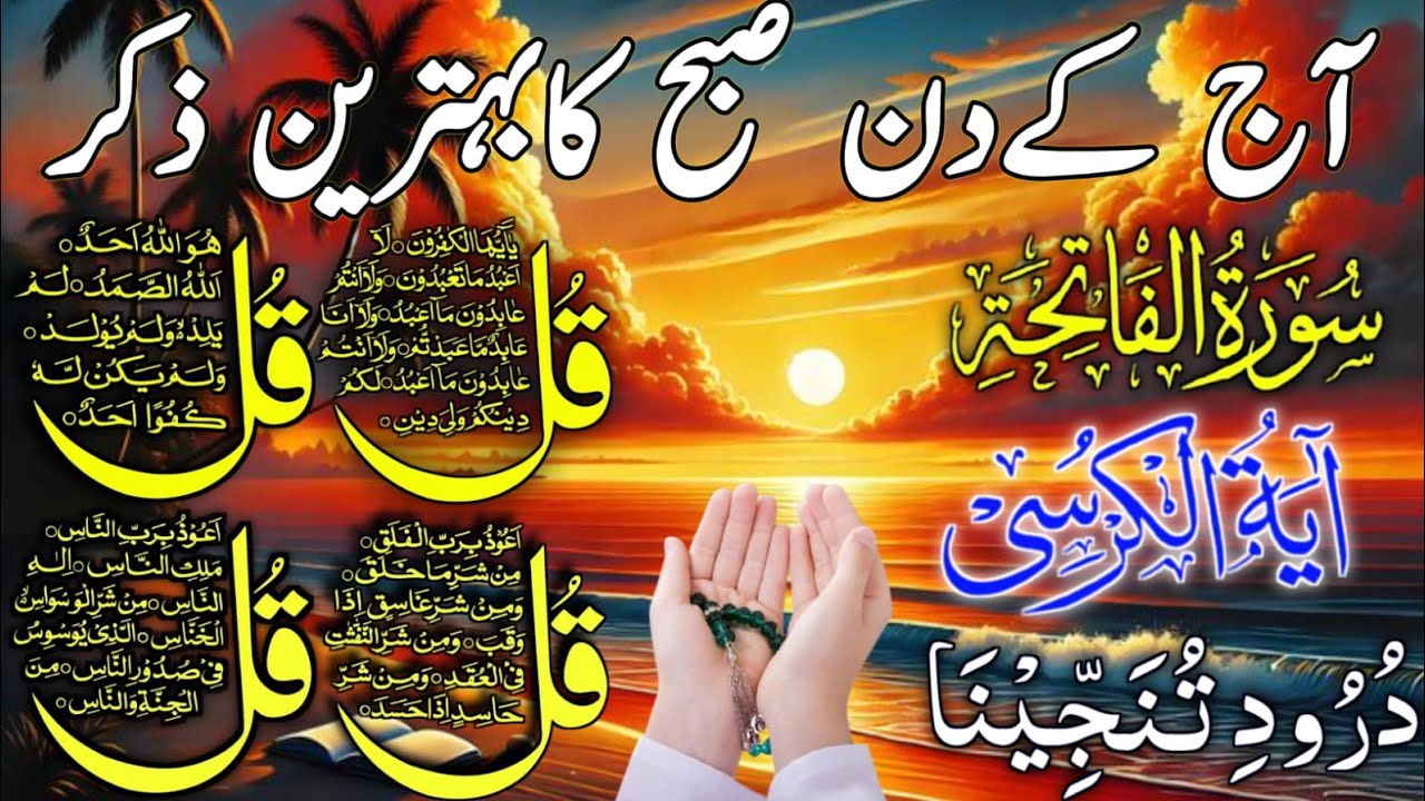 🔴 LIVE Morning Wazifa | Surah Fatiha | 4 Qul | Ayatul Kursi | Surah Baqarah | Durood Tanjeena, Ep43