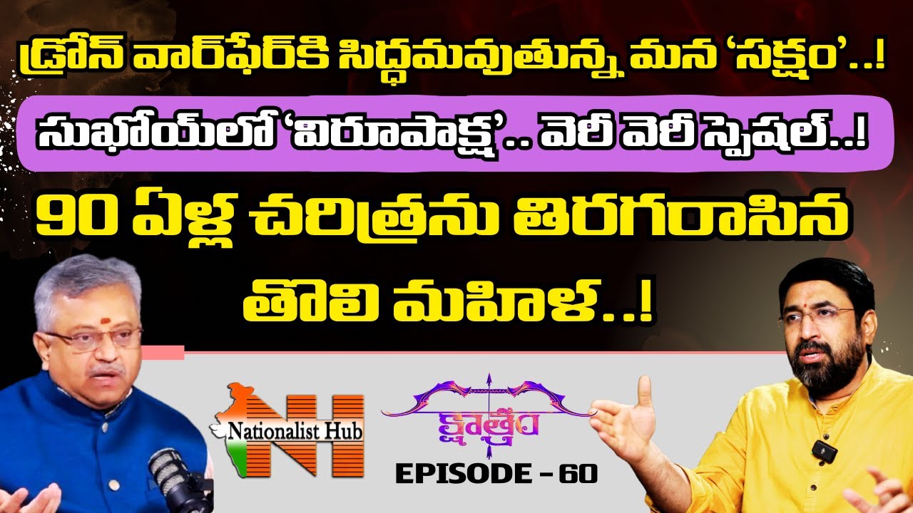 Saksham Ushers In Anti-Drone System| Sai Krishna| Mamidi Giridhar| Kshaatram EP -70| Nationalist Hub
