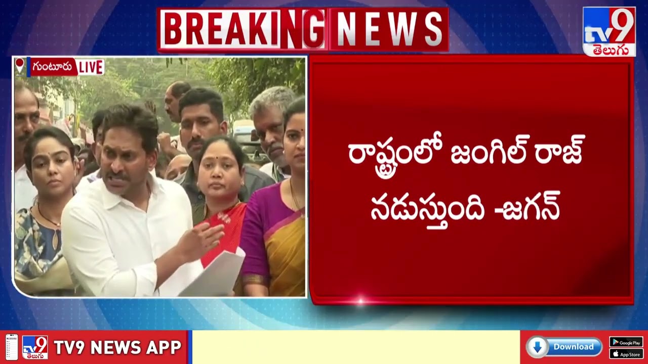 మావాళ్లు చేసిన తప్పేంటి? రాజకీయ కక్షతోనే దాడులు : YS Jagan - TV9