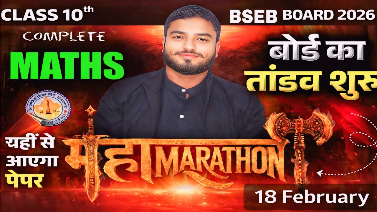 Class 10th गणित (Maths) Maha Revision | Complete Mathematics Marathon | bihar Board Exam 2026