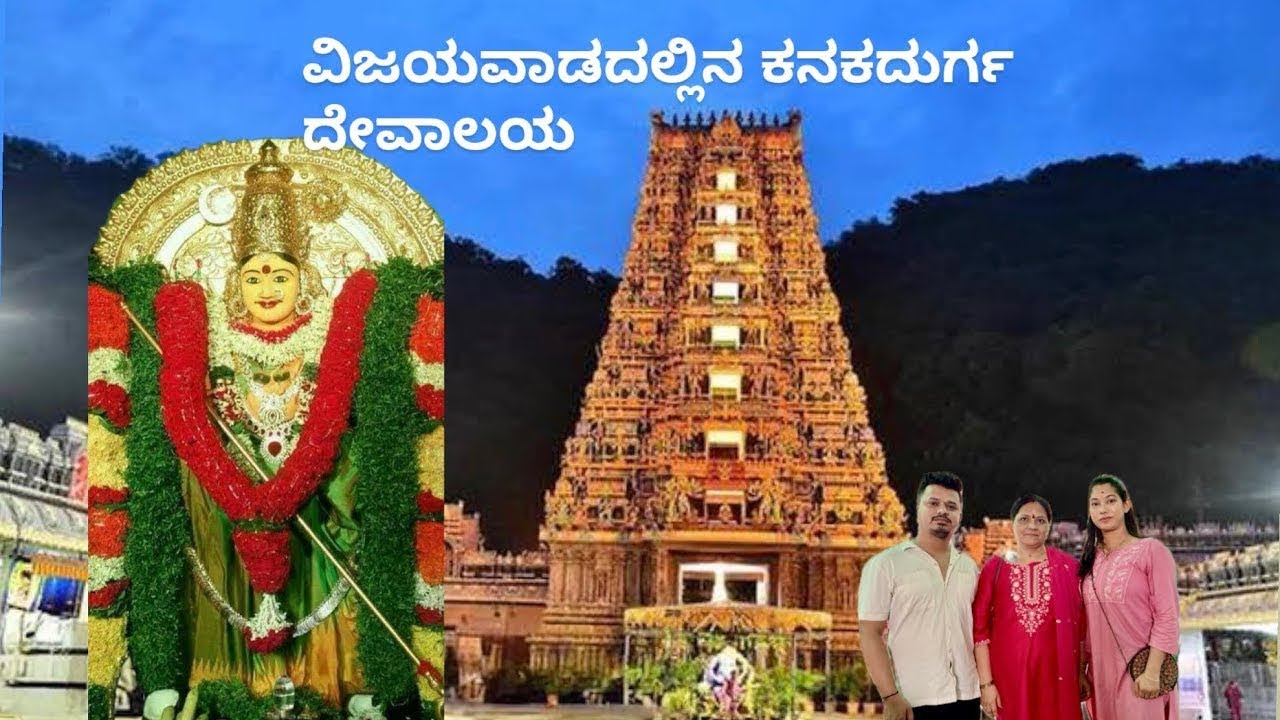 Kanaka Durga Temple 🛕 Vijayawada | Kannada vlog