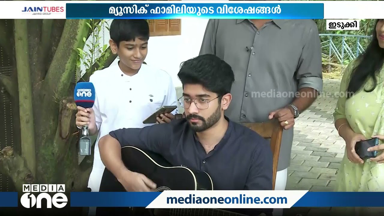 സംഗീതത്തിൽ അച്ഛന്റെ പാത പിന്തുടര്‍ന്ന് പിജെ ജോസഫിന്റെ മകൻ അപു ജോൺ ജോസഫും കുടുംബവും | Apu John Joseph