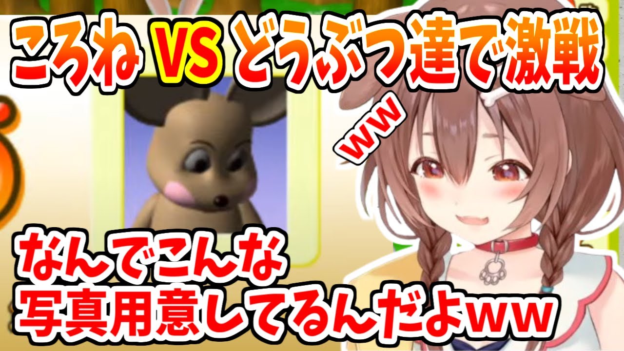 エアホッケーでどうぶつ達の負け顔に爆笑するころさん【ホロライブ切り抜き/戌神ころね】