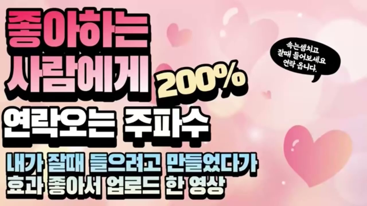 잠들기 전 재회 주파수｜復縁 周波数｜Sleep Frequency