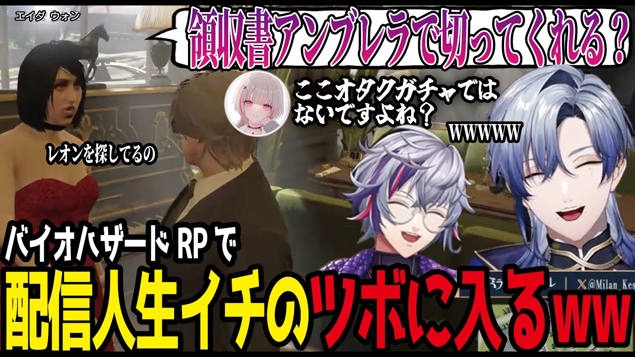 【#MADTOWN】複数視点｜執事コンカフェに突如現れたバイオRPのエイダに配信人生イチツボに入るミラン【にじさんじ/ミラン・ケストレル/不破湊/おなつのにびたし/空澄セナ/GTA】