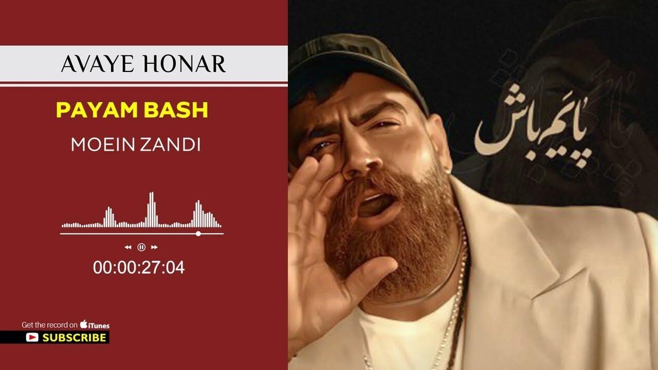 Moein Zandi - Payam Bash ( معین زندی - پایم باش )