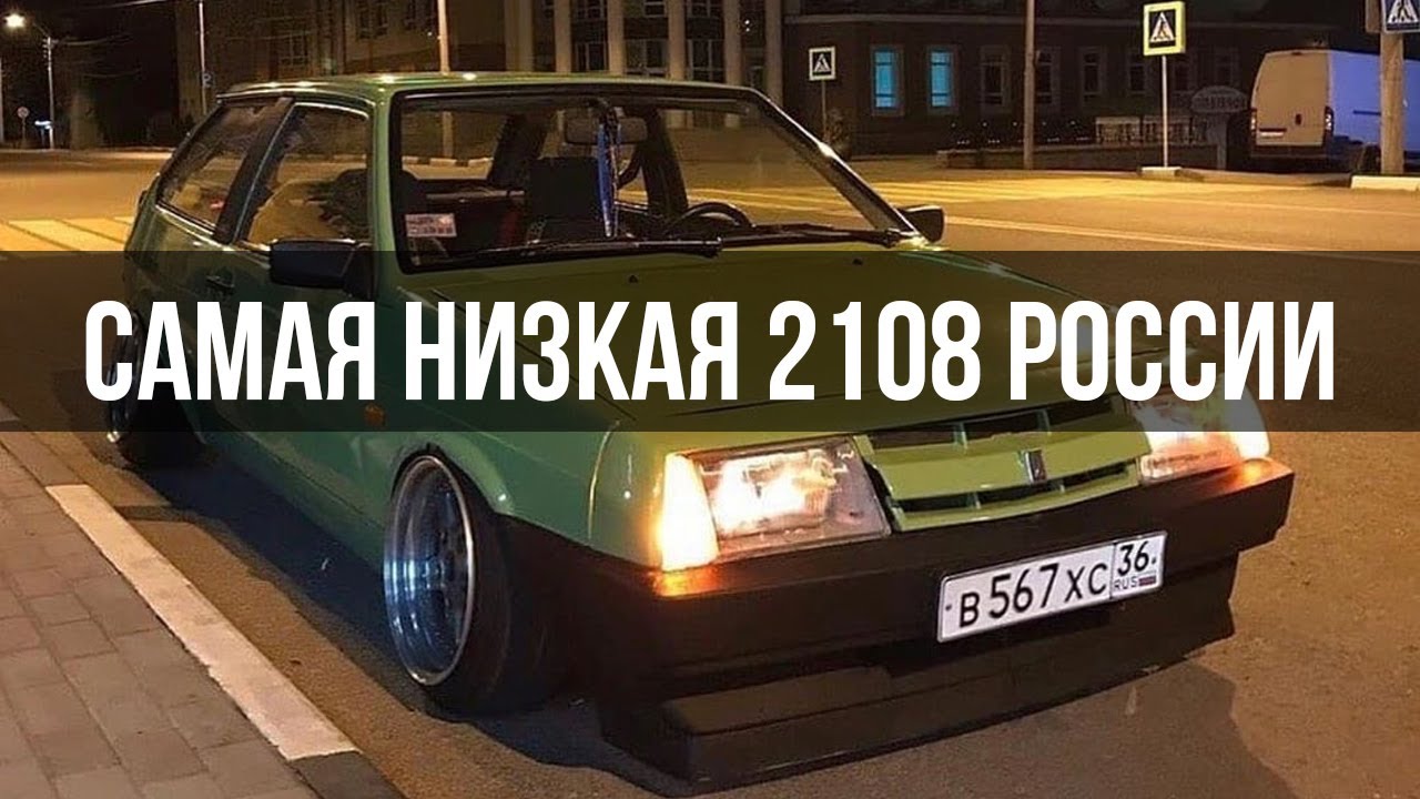 НИЗКОЙ ВАЗ 2108 БОЛЬШЕ НЕТ | УБИЛ STANCE ПРОЕКТ