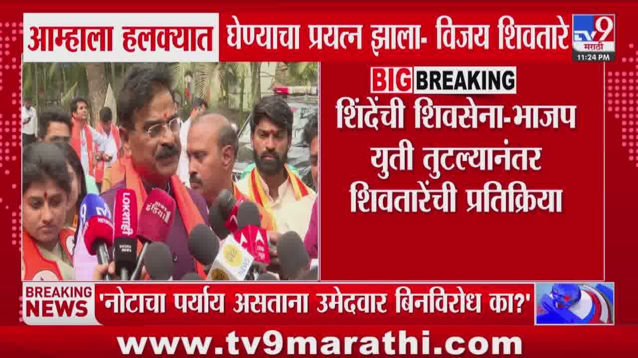 Vijay Shivtare | आम्हाला हलक्यात घेण्याचा प्रयत्न झाला - विजय शिवतारे
