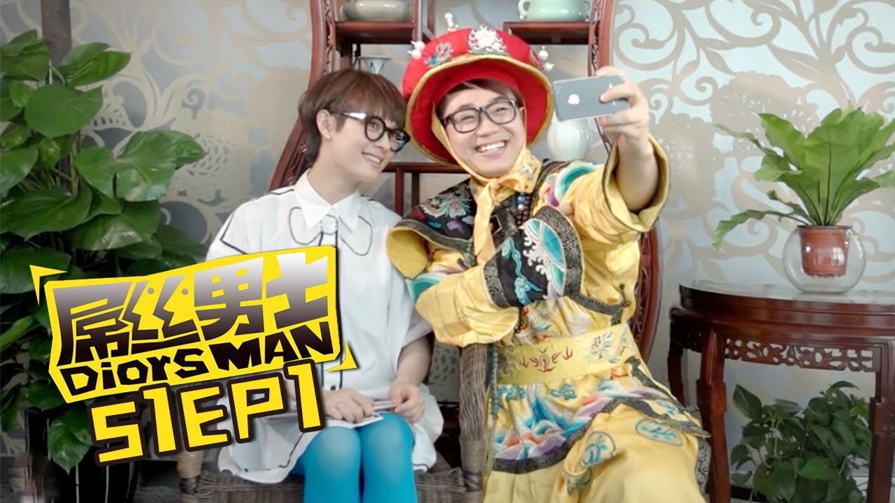 《屌丝男士1》第1集  Diors Man S1  EP1（大鹏/柳岩/孙俪/沈腾）| Caravan中文剧场
