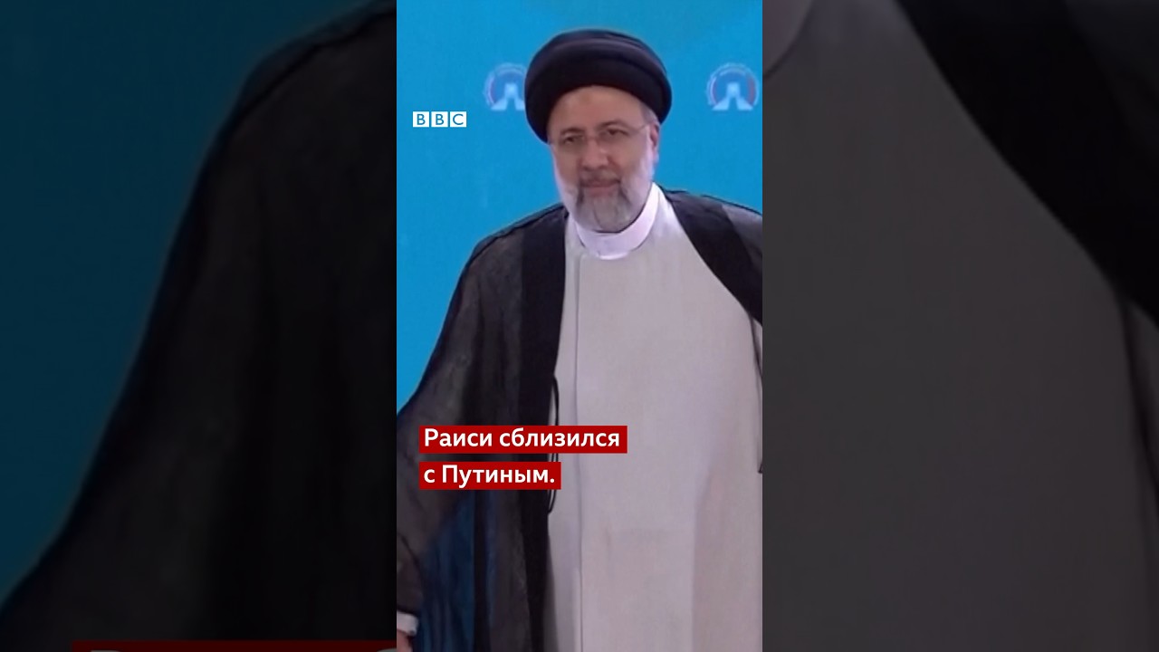 Погиб президент Ирана Ибрахим Раиси