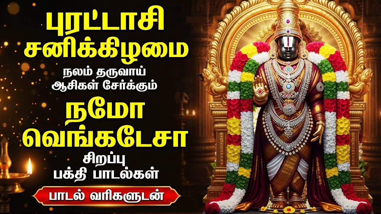 Saturday Special Perumal Bhakti Padalgal | Powerful Lord Sri Venkateshwara Bhakti Songs In Tamil