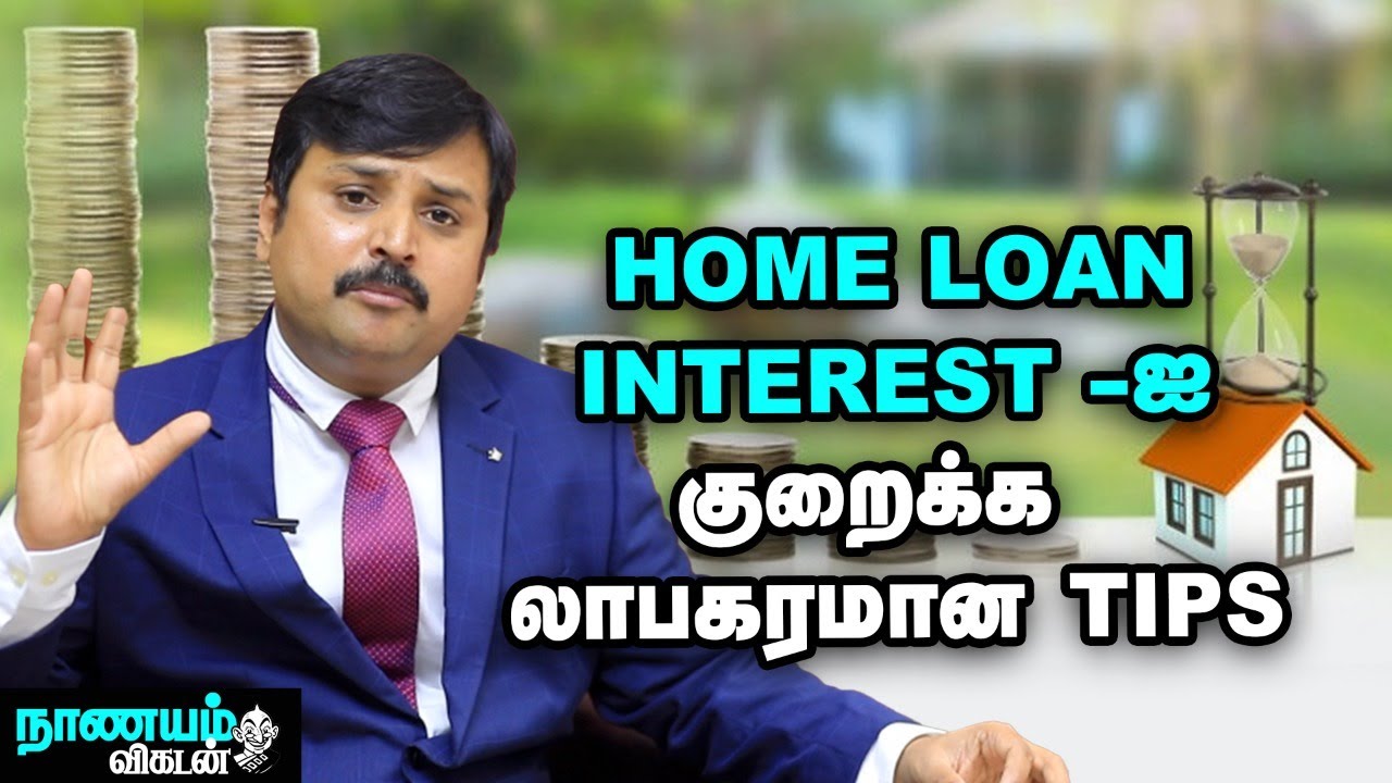 வீட்டுக் கடனை அடைக்கமிகச் சிறந்த வழி இதுதான் ..! | Home Loan Prepayment Benefits | Nanayam Vikatan