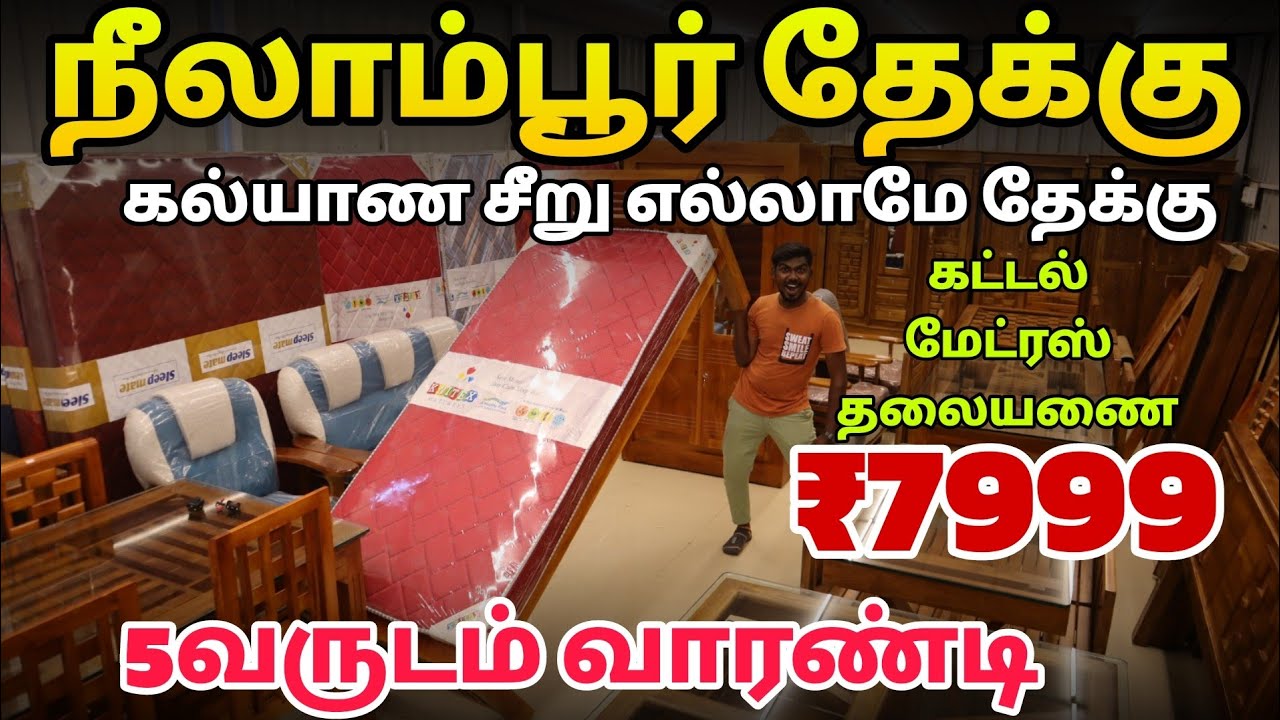 இந்த குவாலிட்டியை அடிச்சுக்க யாரும் இல்ல......😯| COIMBATORE | FURNITURE| MATHAN BUDDY|
