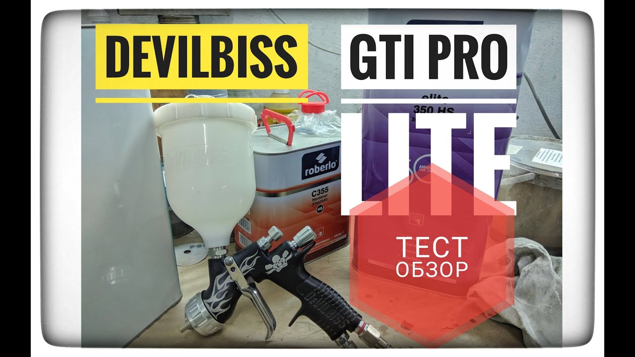 DeVilbiss GTI PRO Lite - Тест обзор.Так ли он хорош для гаражных условий?!