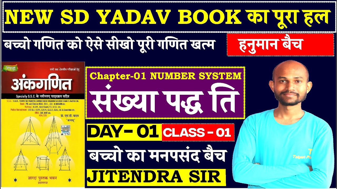 NEW SD YADAV BOOK | Number System | Maths में कुछ भी ना आता हो फिर भी सब कुछ आने लगेगा