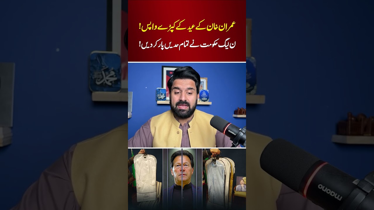 🔴 Adiala Jail: Imran Khan&rsquo;s Eid Clothes Returned