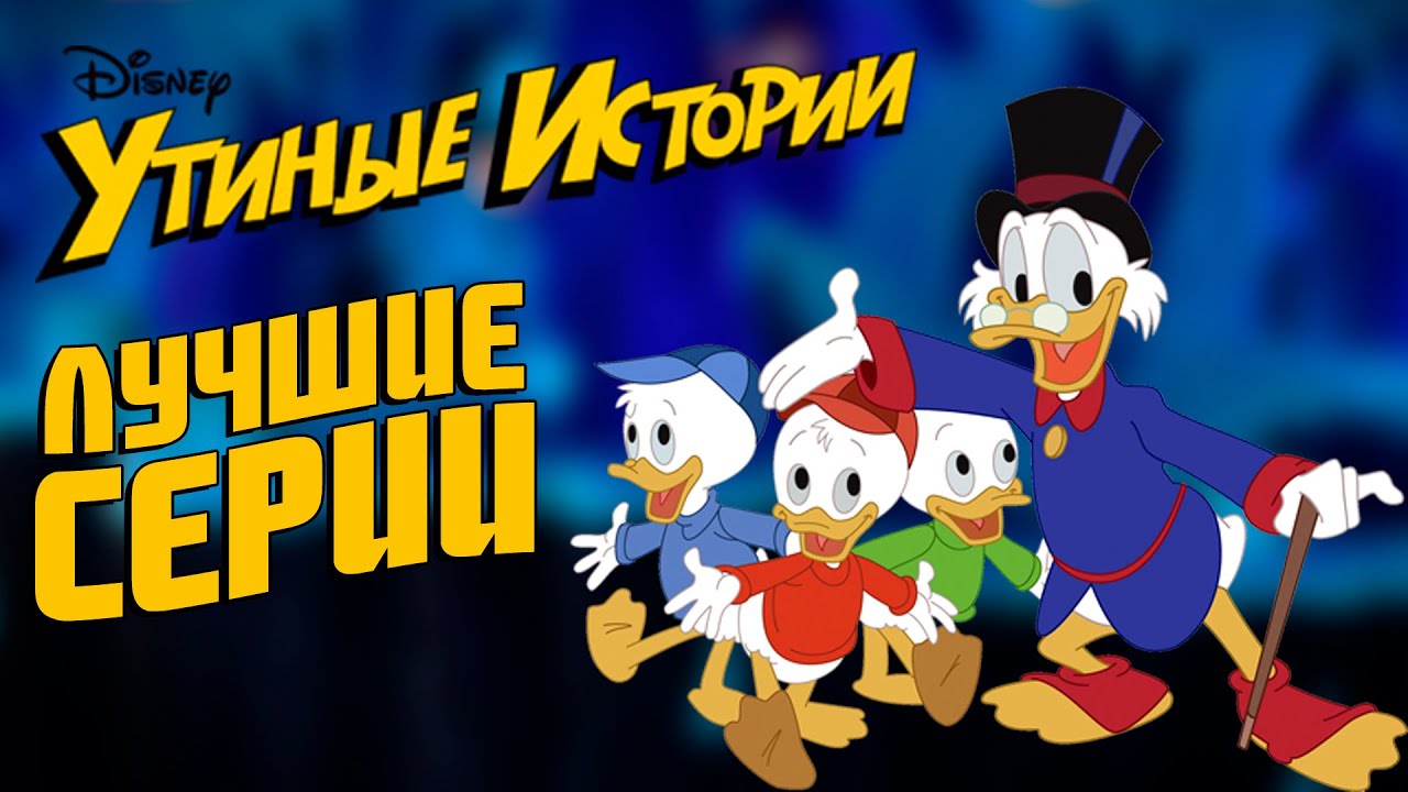 Лучшие серии мультсериала 