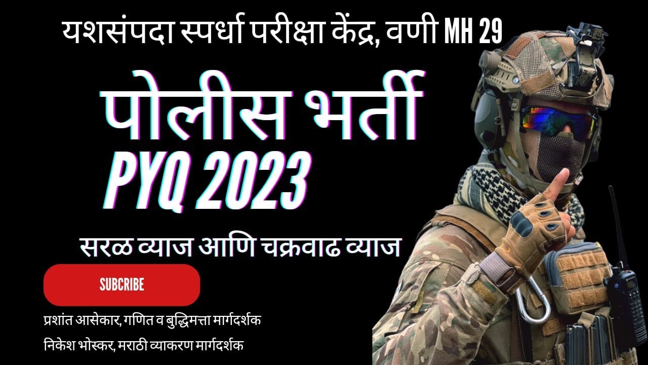 maharshatra police bharti previous year Question2023 #चक्रवाढ_व्याज  #compound_intrest #trickymaths