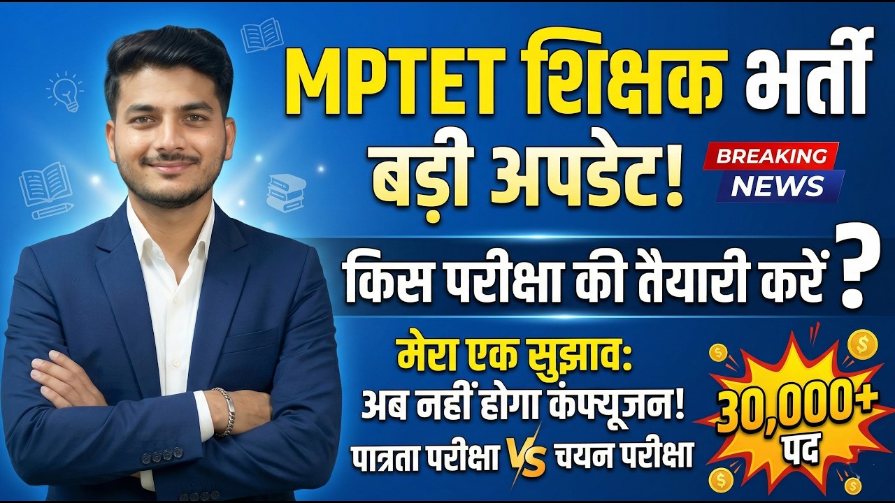 MP TET 30k+ Recruitment! | Eligibility or Selection Test? | Confusion Ahead! | Which Exam to Prep...