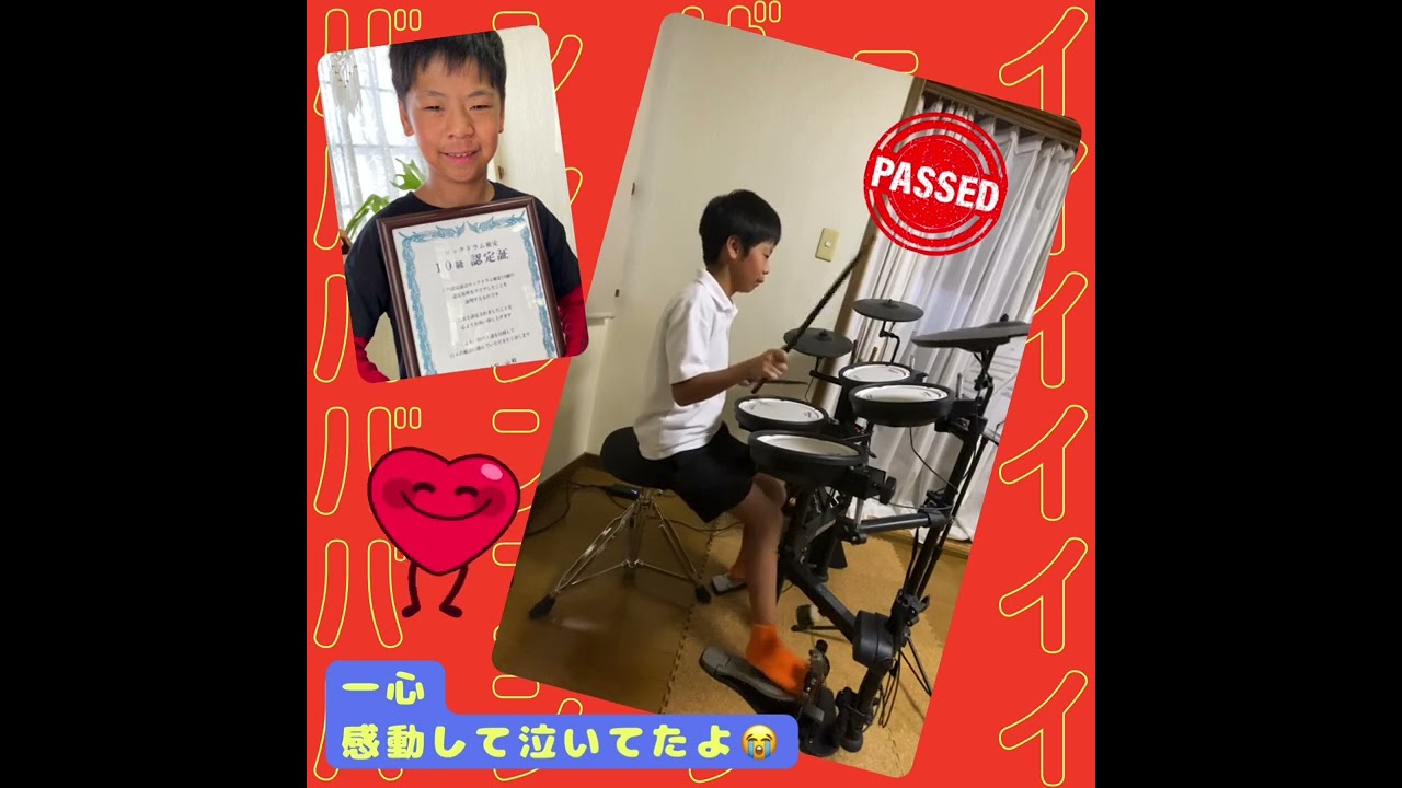 ウィリアムズ症候群　12歳　上原一心　ロックドラム検定10級合格しました‼️