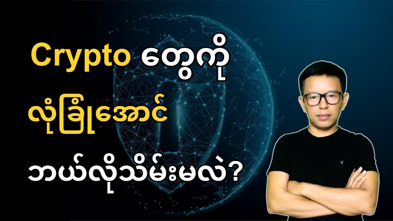 How to Save Crypto securely?